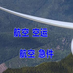 三亚凤凰航空快运快递-选东方航空和上海航空