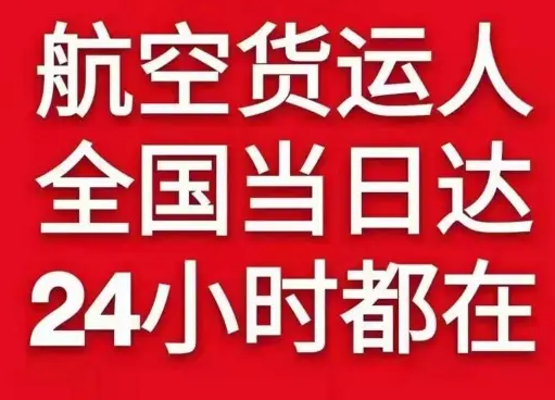 三亚凤凰航空快运货物、航空货运:物流行业各岗位招聘